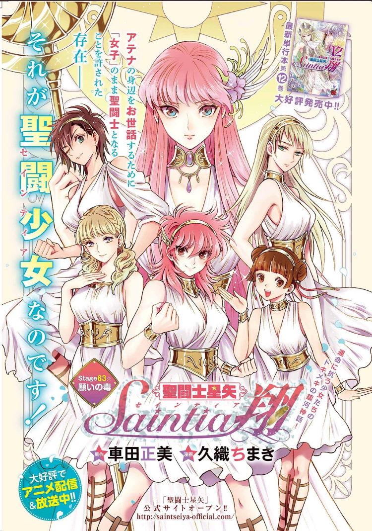 En diciembre debutará el anime de Saint Seiya: Saintia Sho - La Tercera