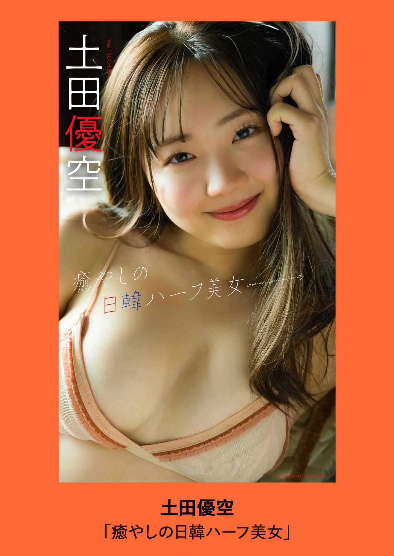 Yua Tsuchida 土田優空, Weekly Playboy 2025 No.16 (週刊プレイボーイ 2025年16号)(7)