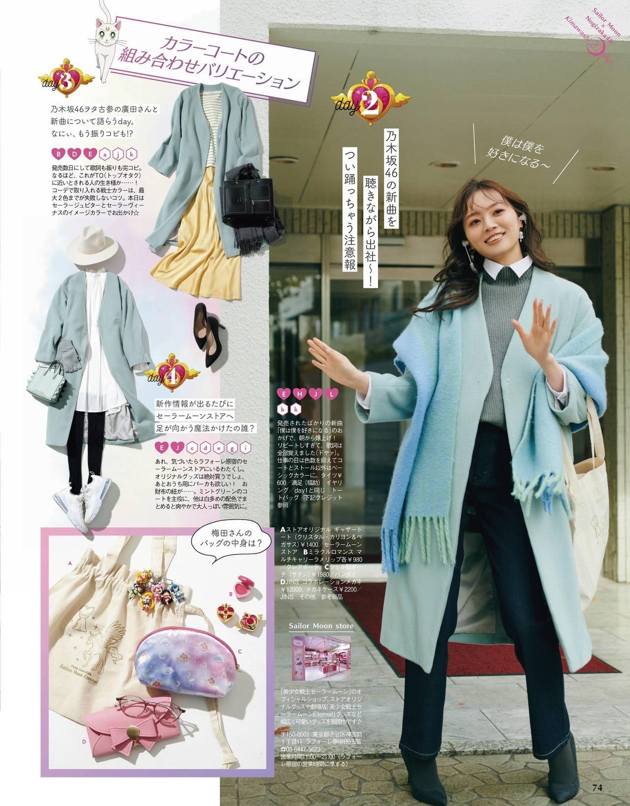 Minami Umezawa 梅澤美波, With Magazine 2021.06(8)