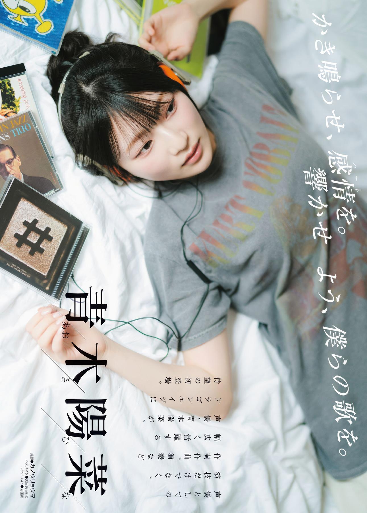 Hina Aoki 青木陽菜, Dragon Age ドラゴンエイジ 2025.09(4)