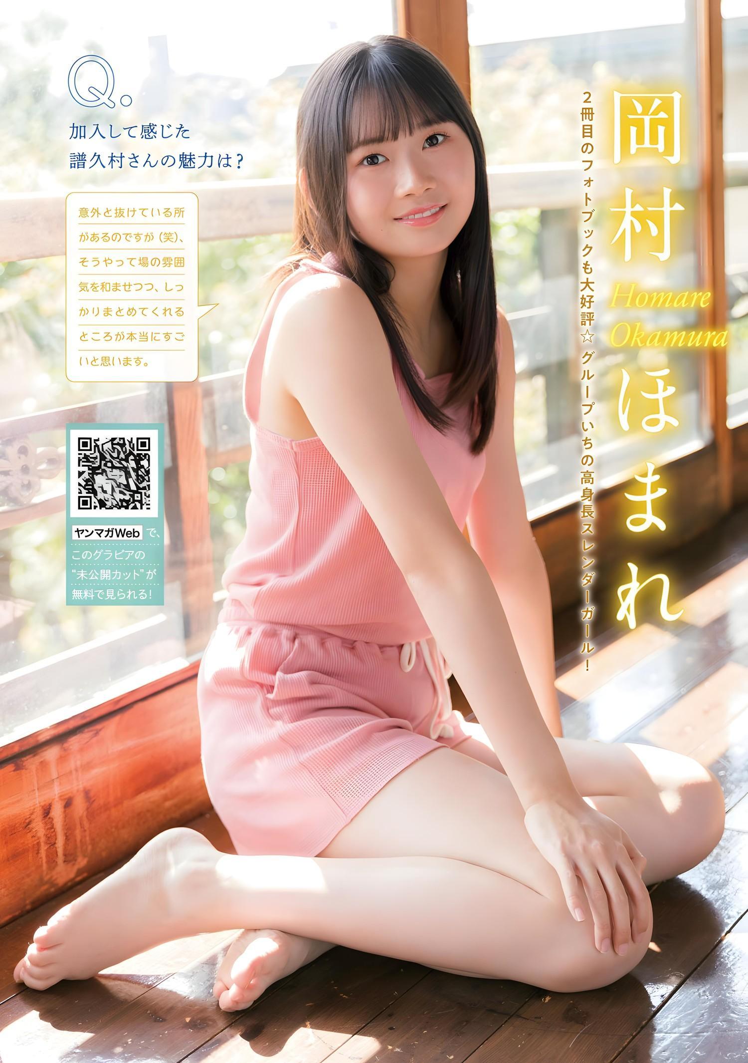 岡村ほまれ 櫻井梨央, Young Magazine 2023 No.52 (ヤングマガジン 2023年52号)(4)