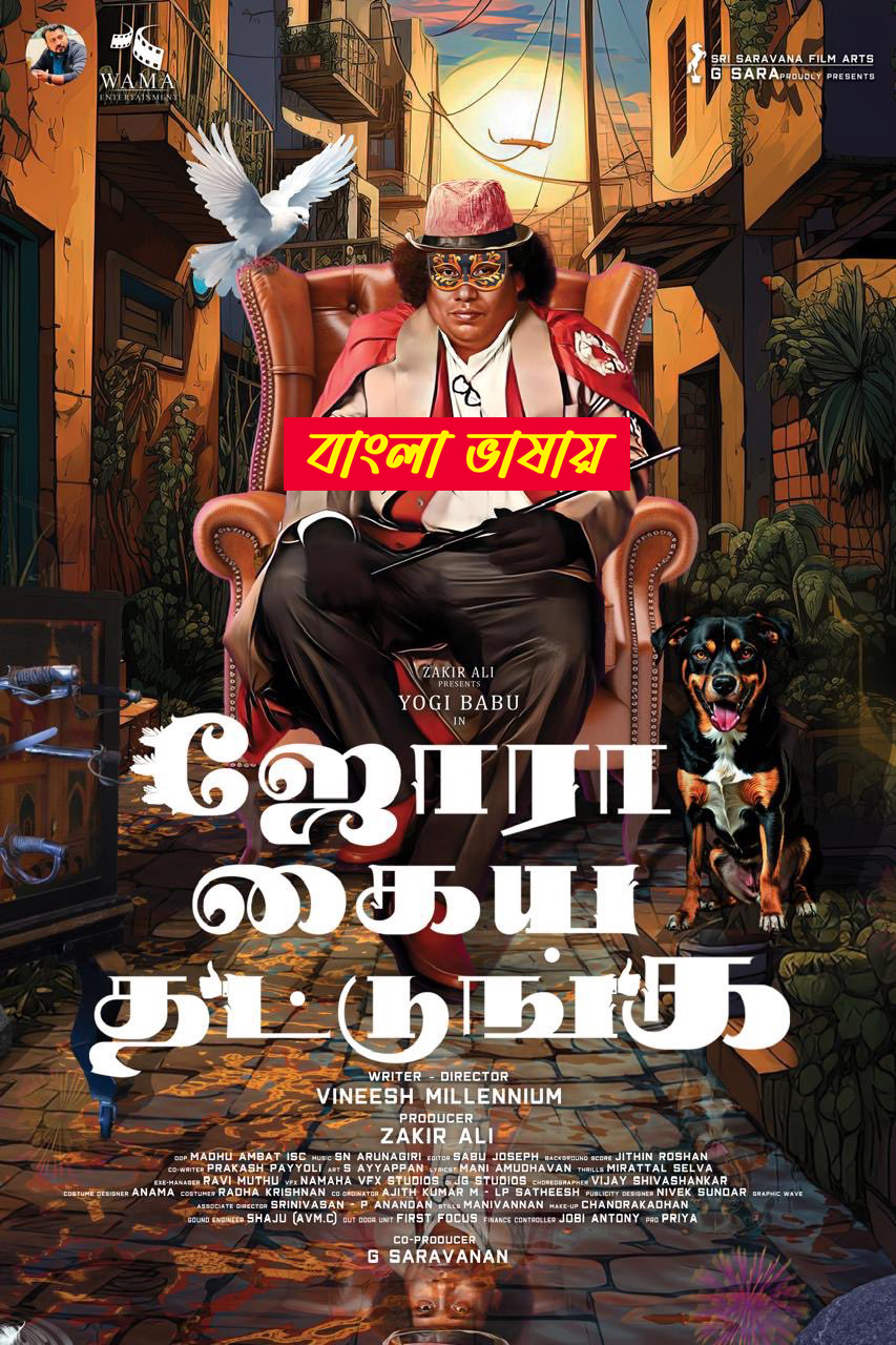 Jora Kaiya Thattunga 2025 Bengali Dubbed Movie 720p UNCUT WEB-DL 1Click Download