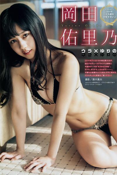 Yurino Okada 岡田佑里乃, Young Magazine 2019 No.19 (ヤングマガジン 2019年19号)