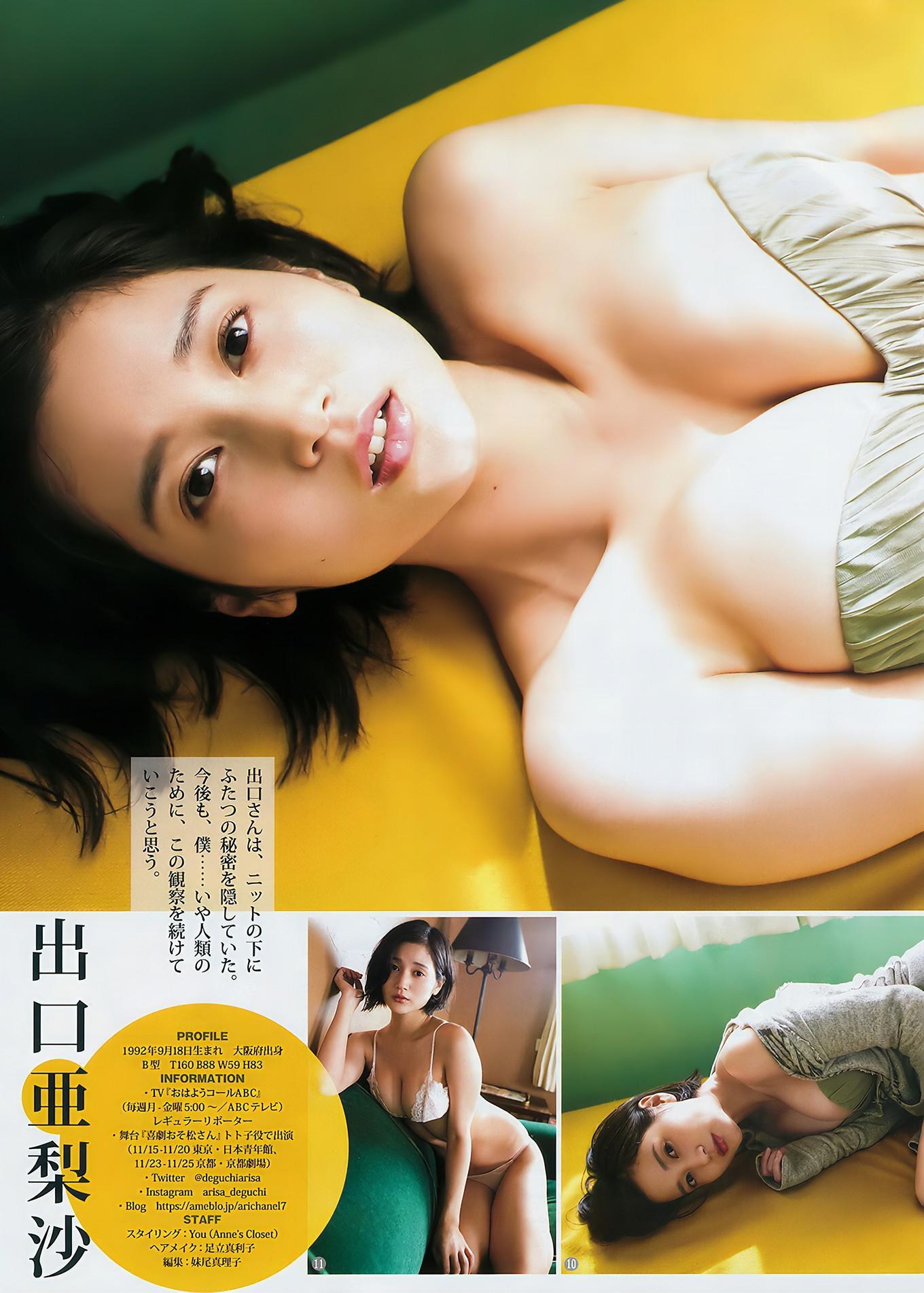 今田美桜 出口亜梨沙 関根優那, Young Jump 2018 No.48 (ヤングジャンプ 2018年48号)(15)