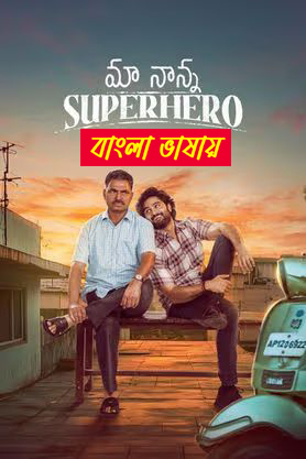 Maa Nanna Superhero 2025 Bengali Dubbed Movie 720p WEBRip 1Click Download