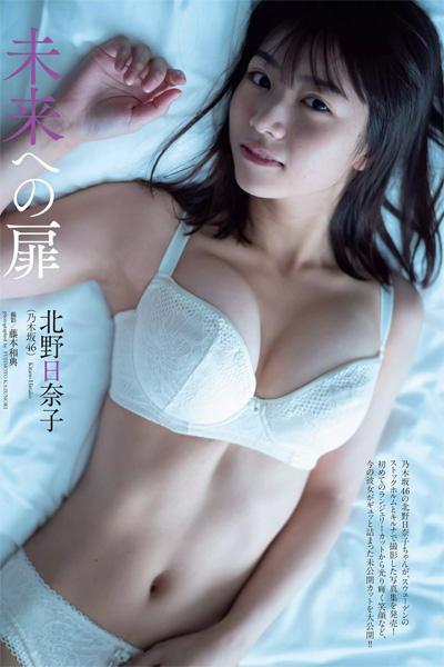 Hinako Kitano 北野日奈子, Weekly Playboy 2019 No.01-02 (週刊プレイボーイ 2019年1-2号)