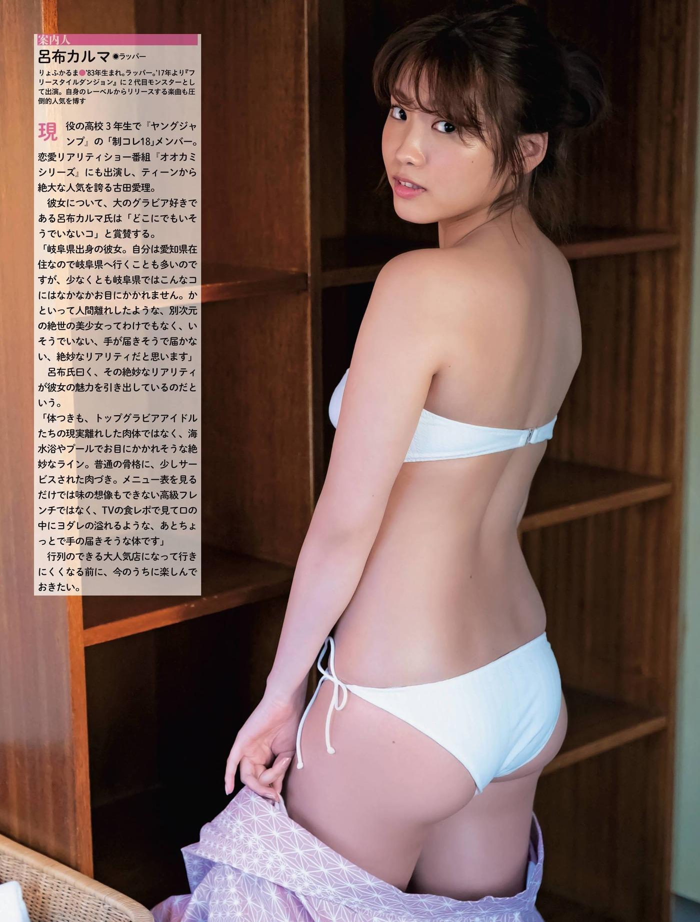 Airi Furuta 古田愛理, Weekly SPA! 2021.02.02 (週刊SPA! 2021年2月2日号)(2)