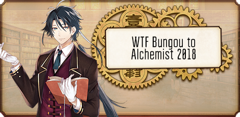 Баннер WTF Bungou to Alchemist 2018