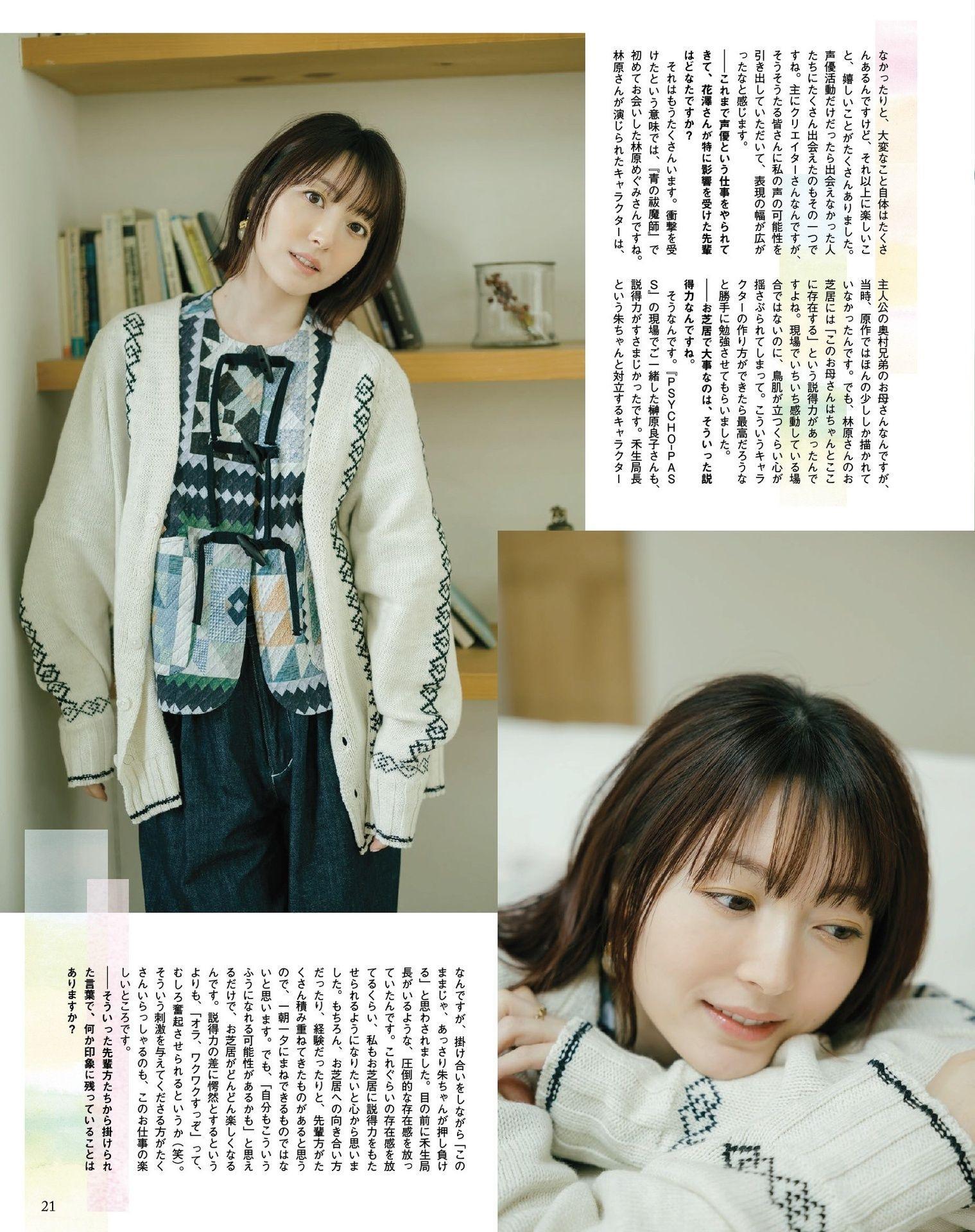 Kana Hanazawa 花澤香菜, Seigura 2024.05 (声優グランプリ 2024年5月号)(19)