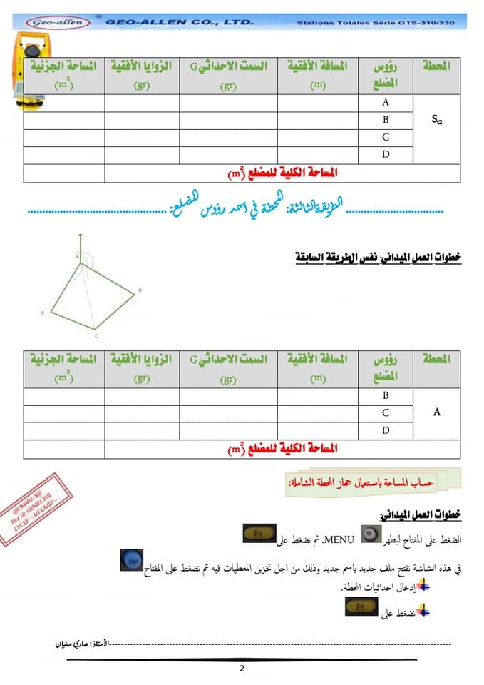 حساب المساحات باستعمال جهاز المحطة الشاملة(طبوغرافيا) ZsiSt1R8_o