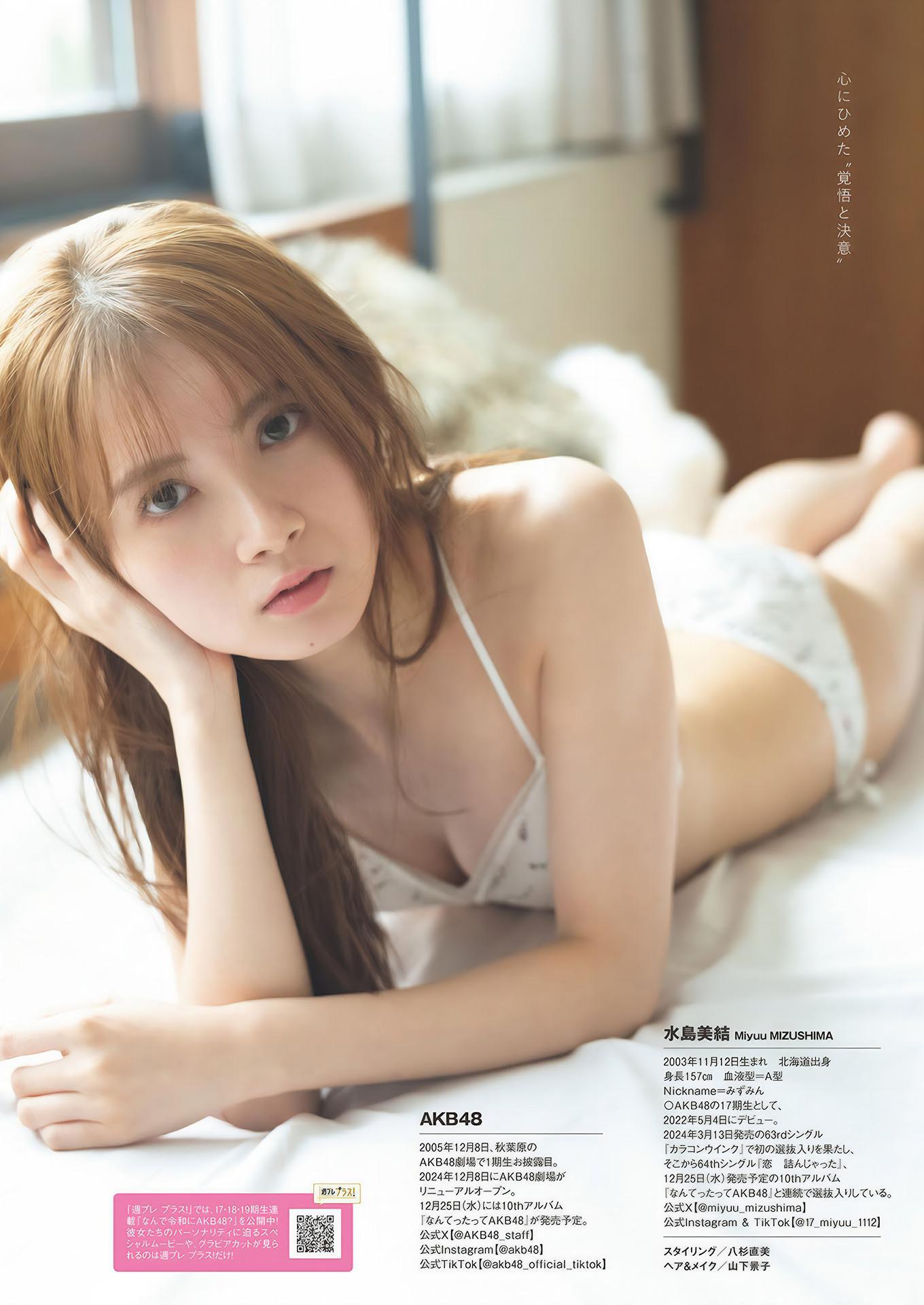 Miyuu Mizushima 水島美結, Weekly Playboy 2024 No.51 (週刊プレイボーイ 2024年51号(6)