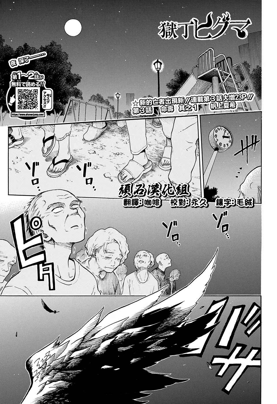 獄卒火久摩 火久摩之手第3話 漫畫版 Jkf 捷克論壇
