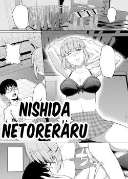 nishida-netoreraru