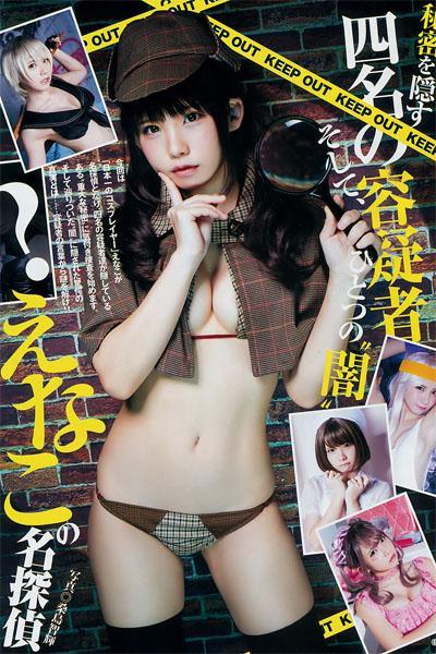 Enako えなこ, Young Jump 2019 No.02 (ヤングジャンプ 2019年2号)