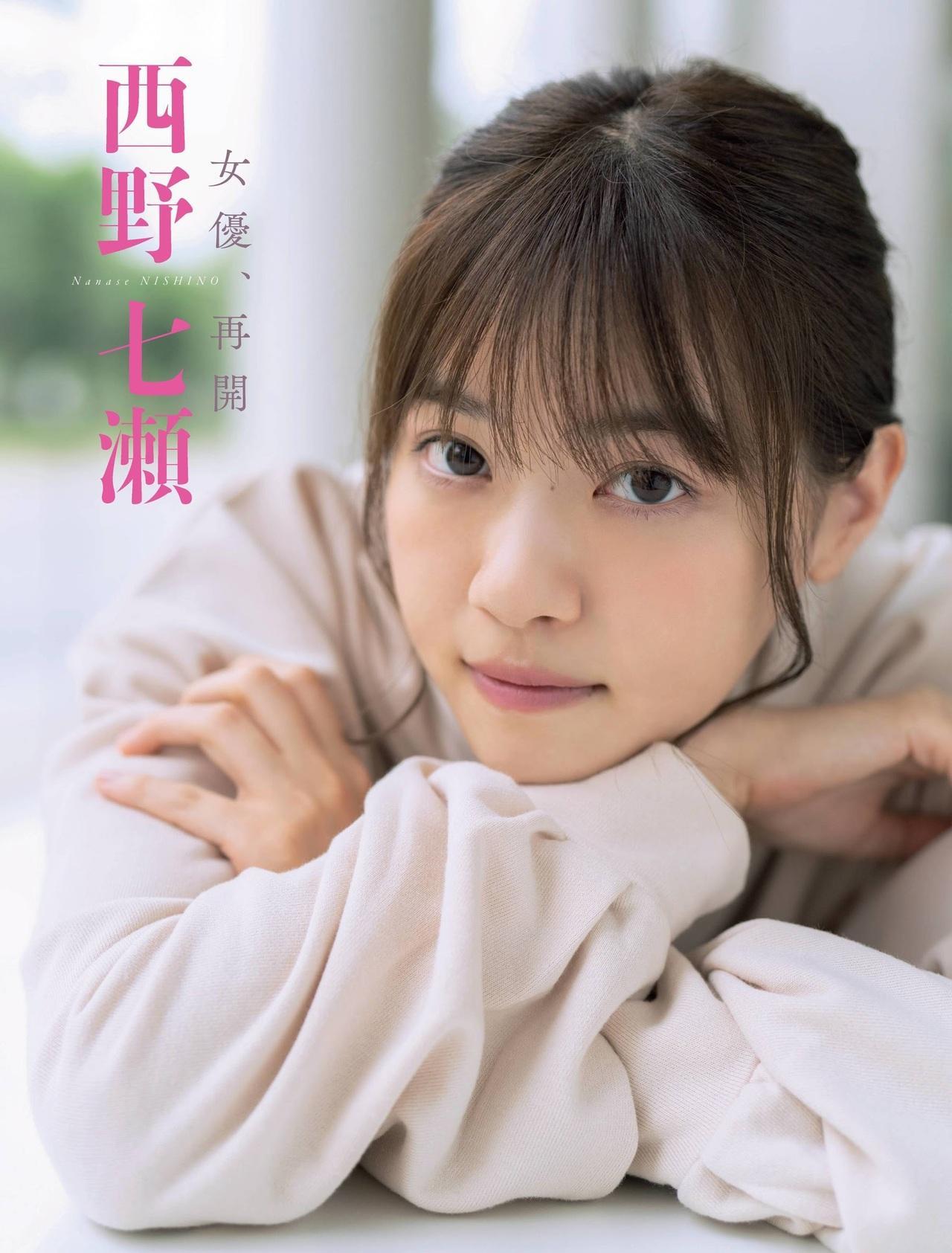 Nanase Nishino 西野七瀬, Flash Diamond Flash 増刊 2020.08.20(1)