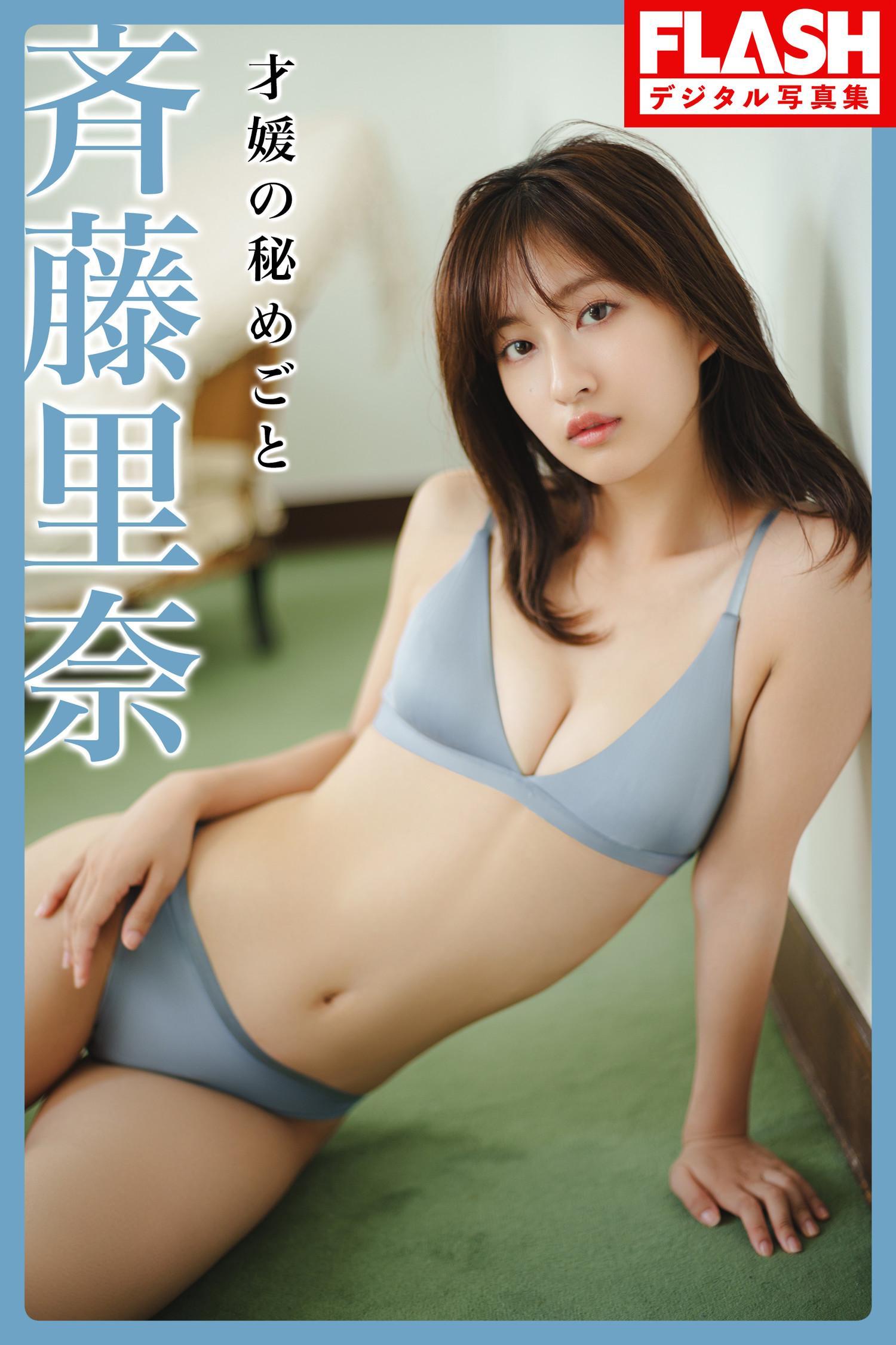 Rina Saito 斉藤里奈, FLASH 2023.12.12 (フラッシュ 2023年12月12日号)(10)