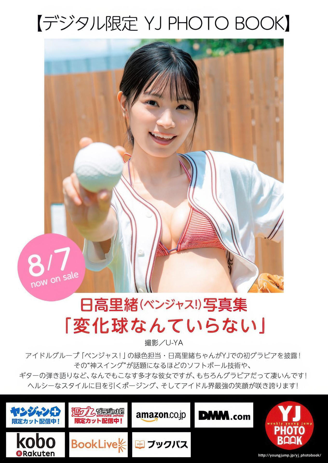 Rio Hidaka 日高里緒, Young Jump 2025 No.36・37 (ヤングジャンプ 2025年36・37号)(6)
