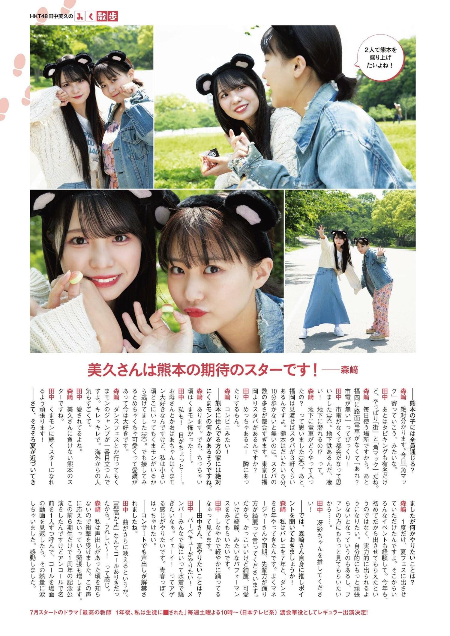 HKT48, ENTAME 2023.09 (月刊エンタメ 2023年9月号)(6)