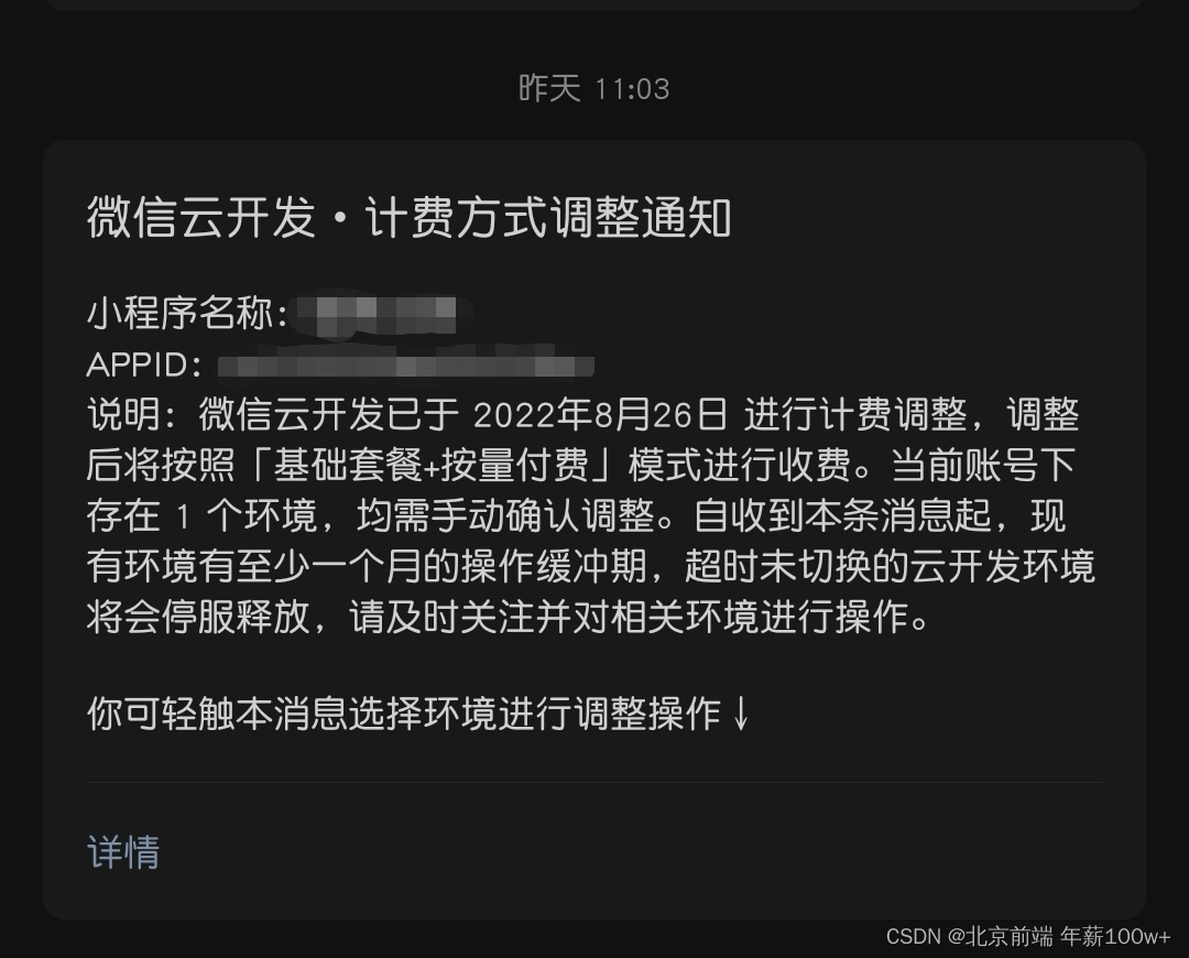 微信通知