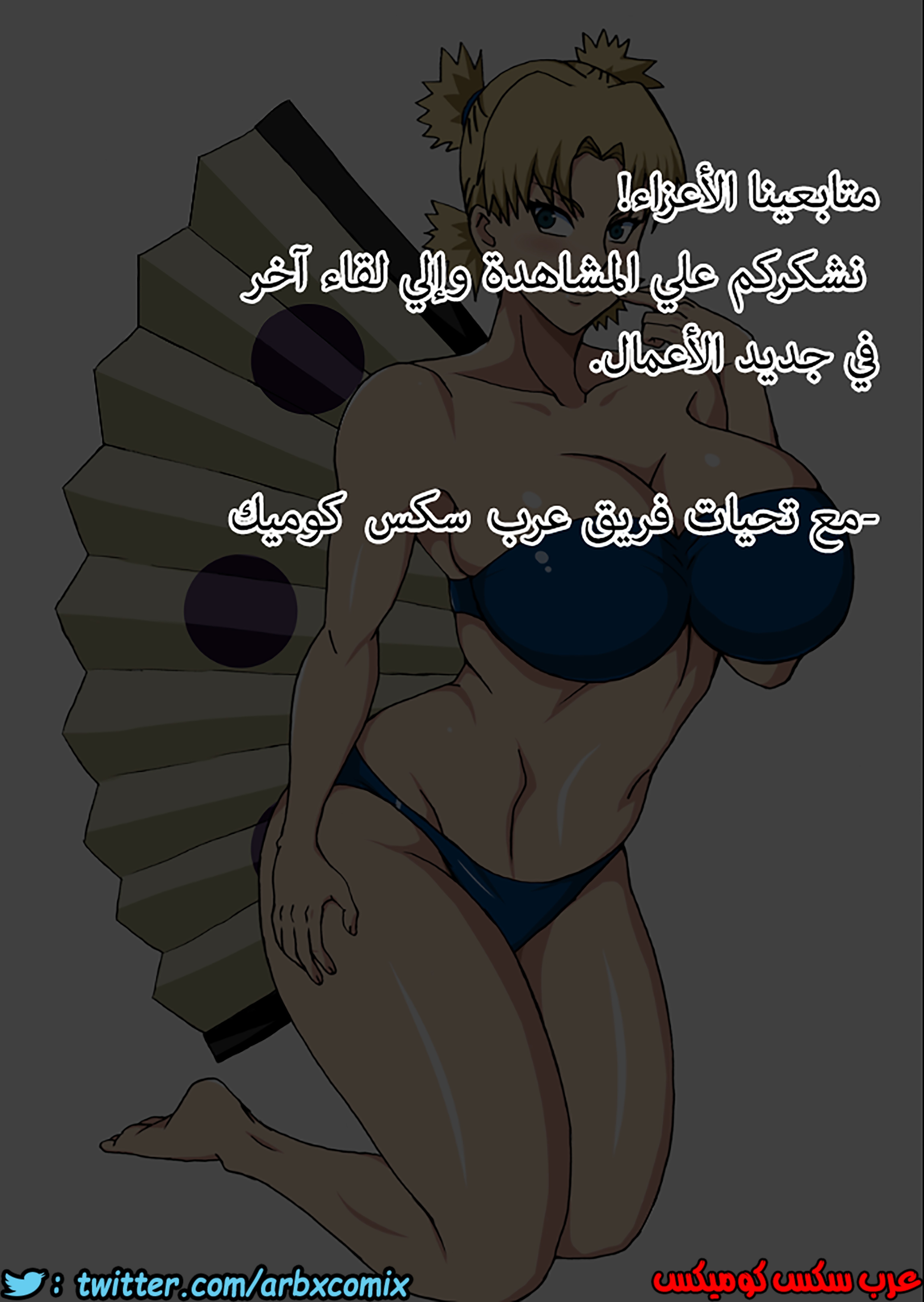 511 مكيدة تمياري المثيرة للزواج من انمي ناروتو