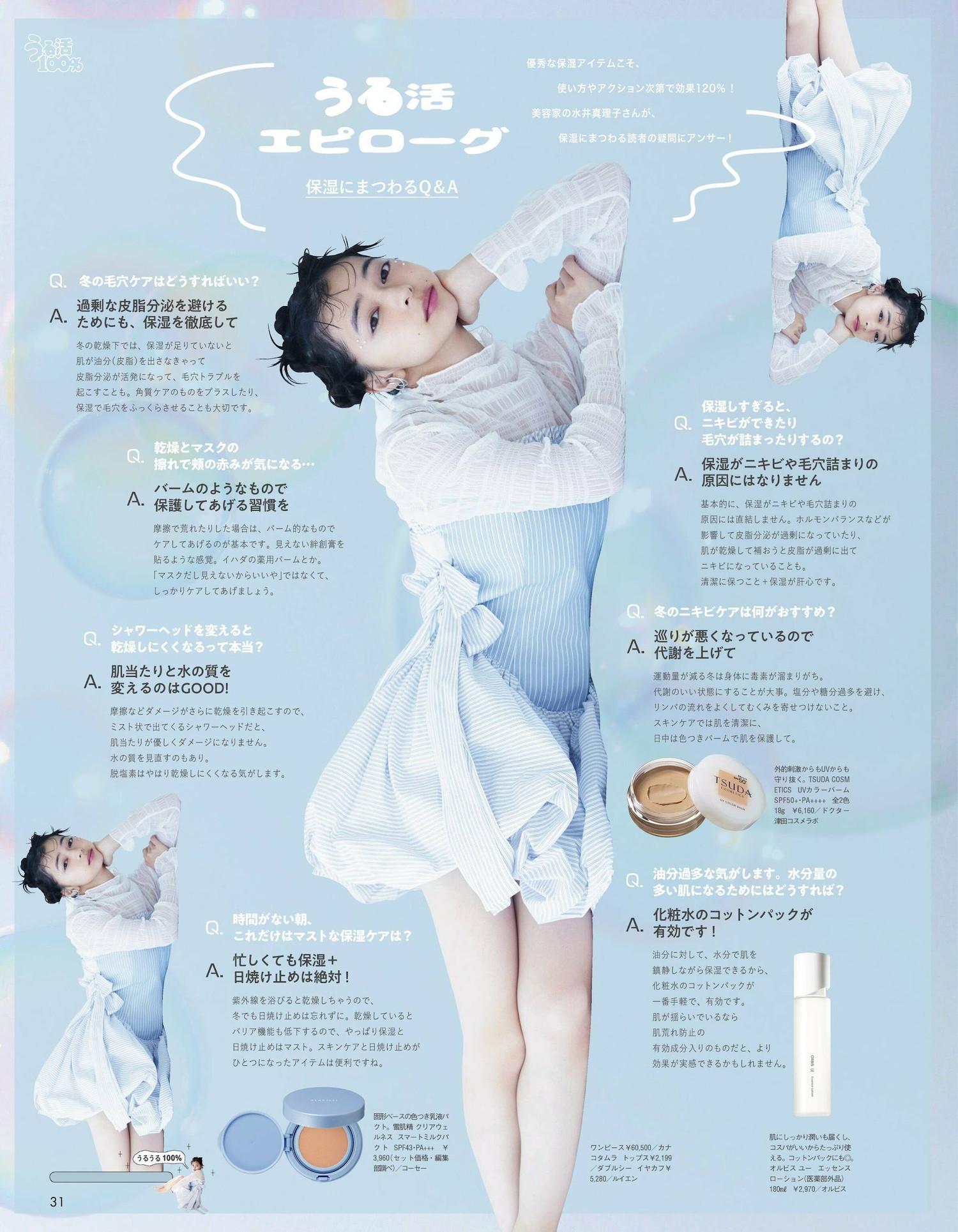 Moe Kamikokuryo 上國料萌衣, aR (アール) Magazine 2023.02(11)