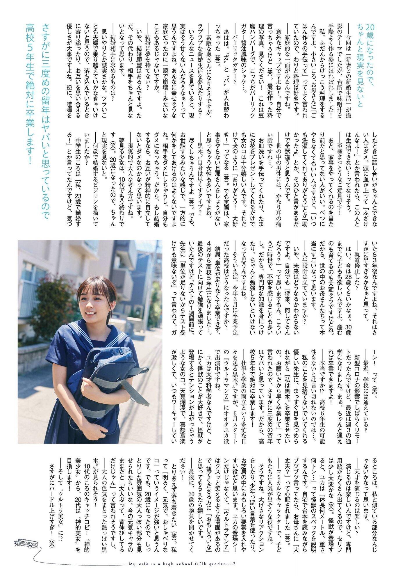 Hikari Kuroki 黒木ひかり, Flash スペシャルグラビアBEST 2020年7月25日増刊号(11)