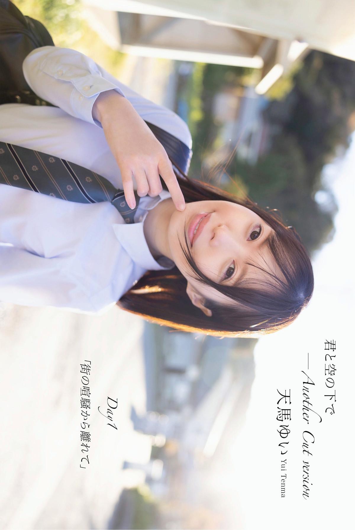 Yui Tenma 天馬ゆい, ヌード写真集 [君と空の下で Another Cut] Set.02(3)