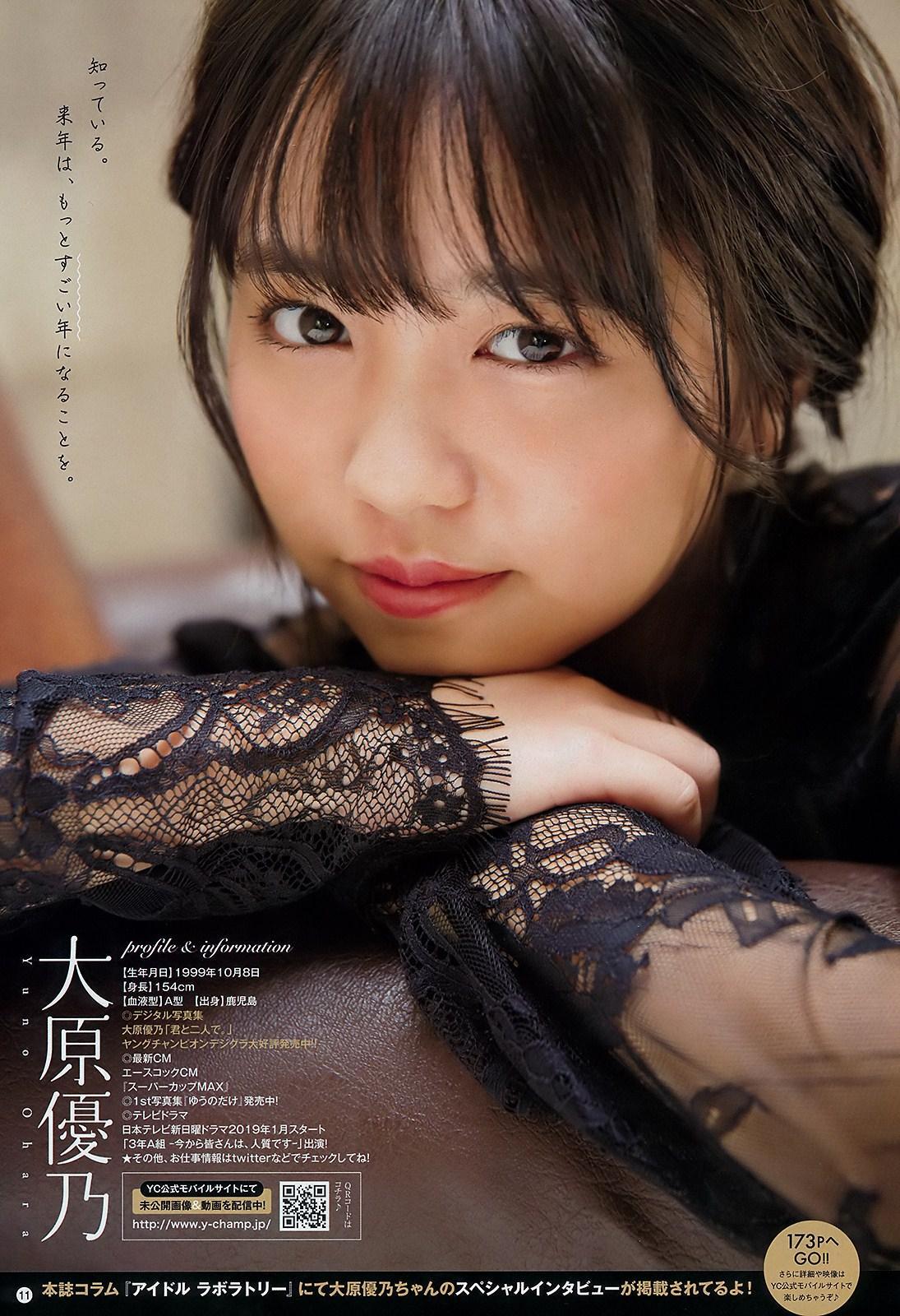 Yuno Ohara 大原優乃, Young Champion 2019 No.01 (ヤングチャンピオン 2019年01号)(6)