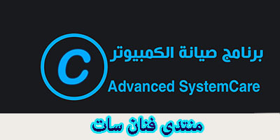   Advanced SystemCare 
