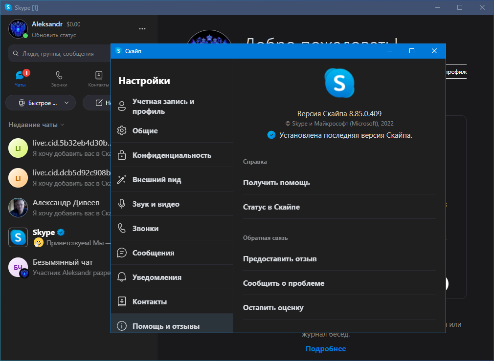 Skype 8.85.0.409 RePack (& Portable) by KpoJIuK [Multi/Ru]