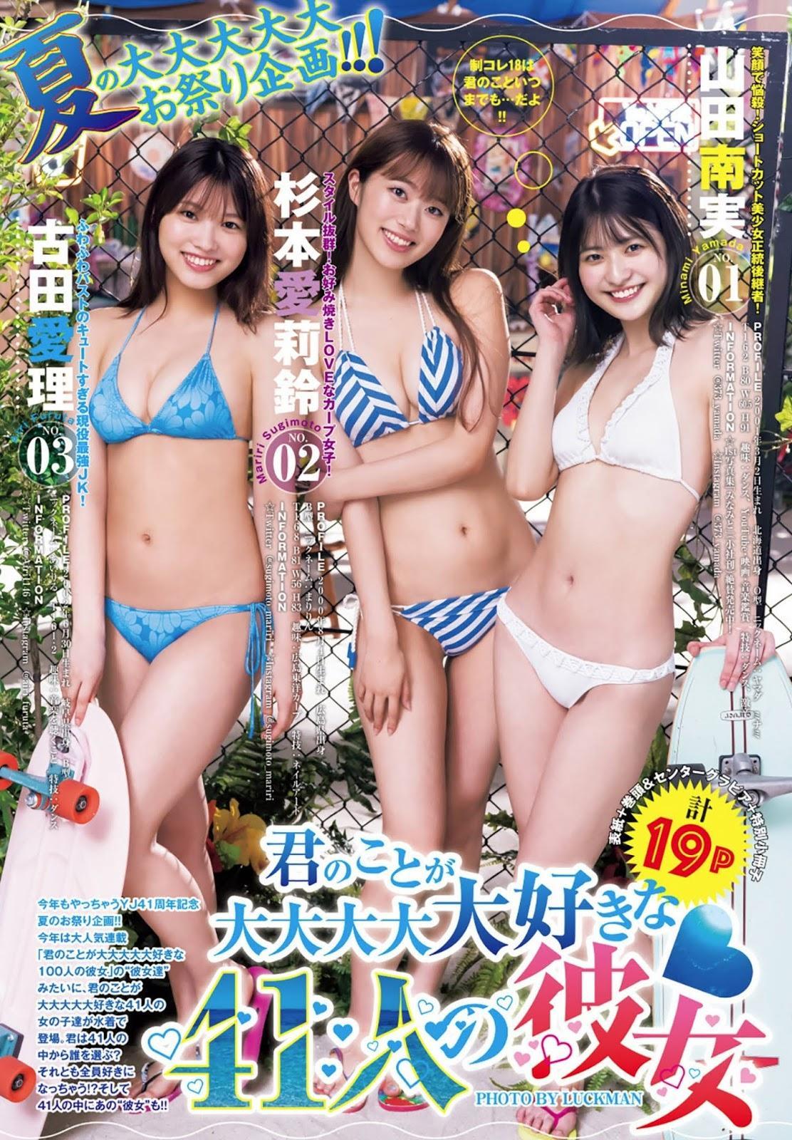 君のことが大大大大大好きな41人の彼女, Young Jump 2020 No.36-37 (ヤングジャンプ 2020年36-37号)(2)