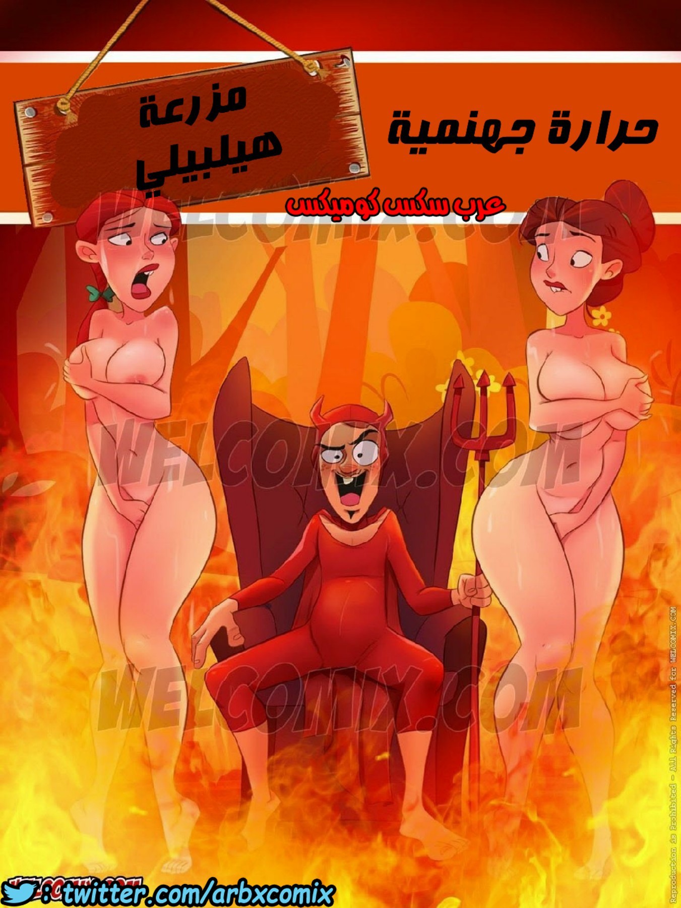 1173 مزرعة هيلبيلي الجزء 18