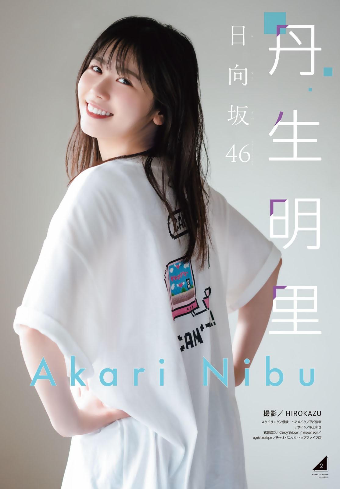 Akari Nibu 丹生明里, Shonen Magazine 2023 No.33 (週刊少年マガジン 2023年33号)(3)