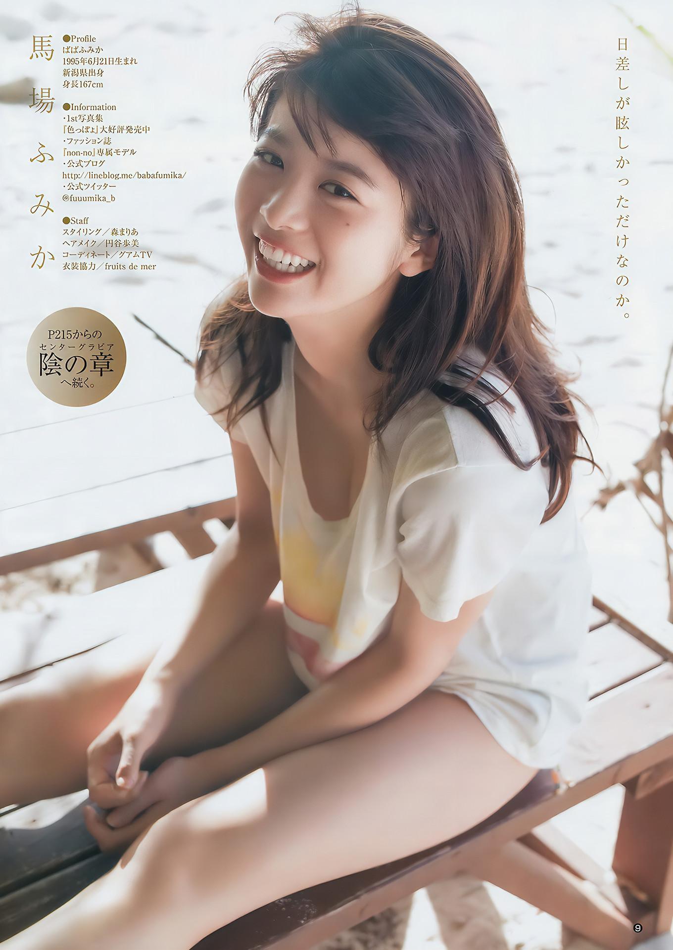 Fumika Baba 馬場ふみか, Sayako Ito 伊東紗冶子, Young Jump 2017 No.08 (ヤングジャンプ 2017年08号)(8)