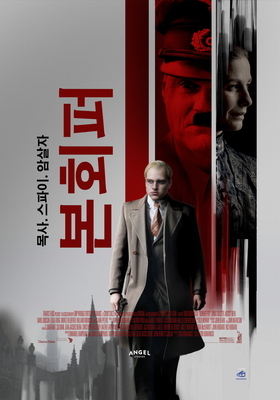 본회퍼: 목사.스파이.암살자(2025)