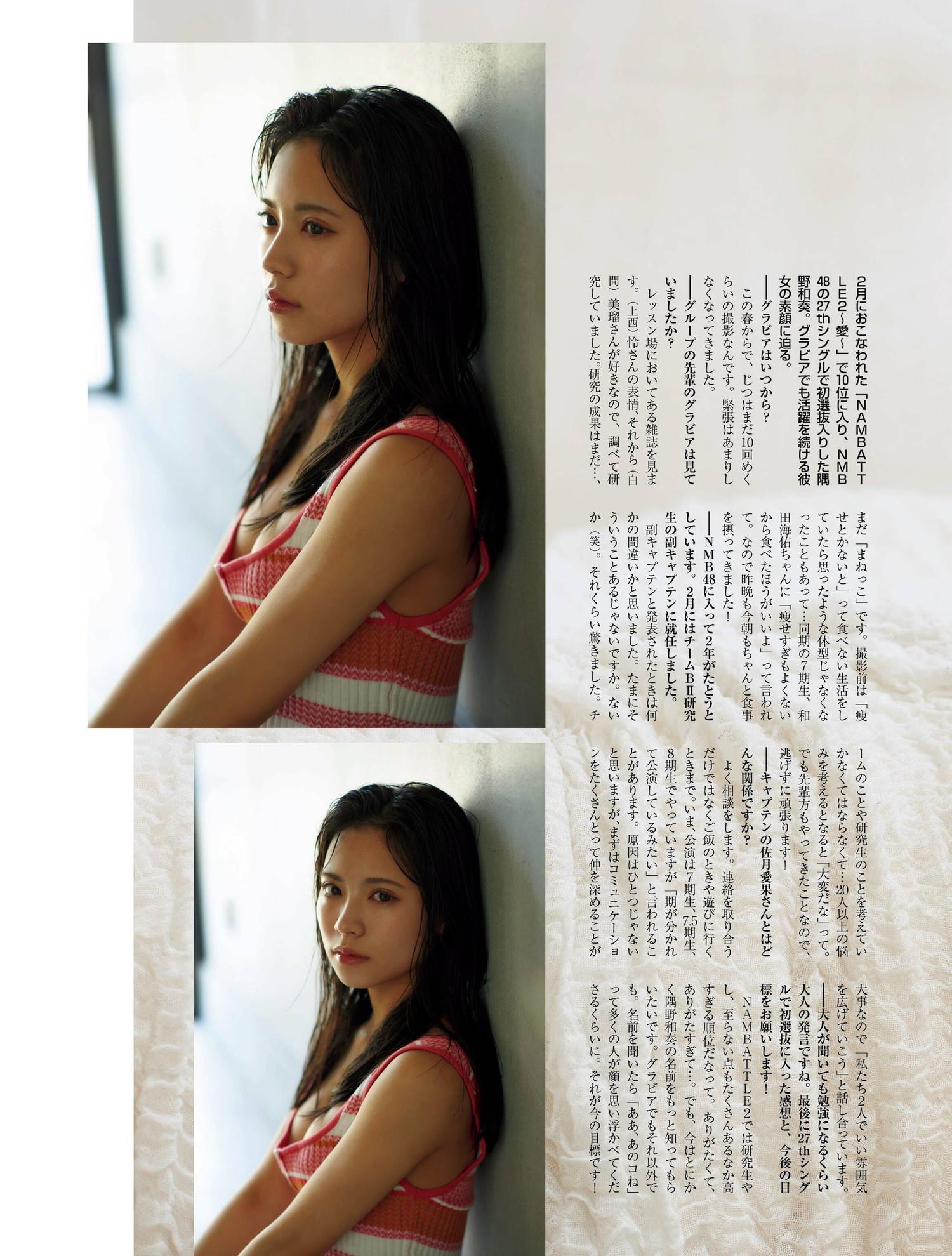 Wakana Sumino 隅野和奏, PLATINUM FLASH 2022 VOL.19(6)