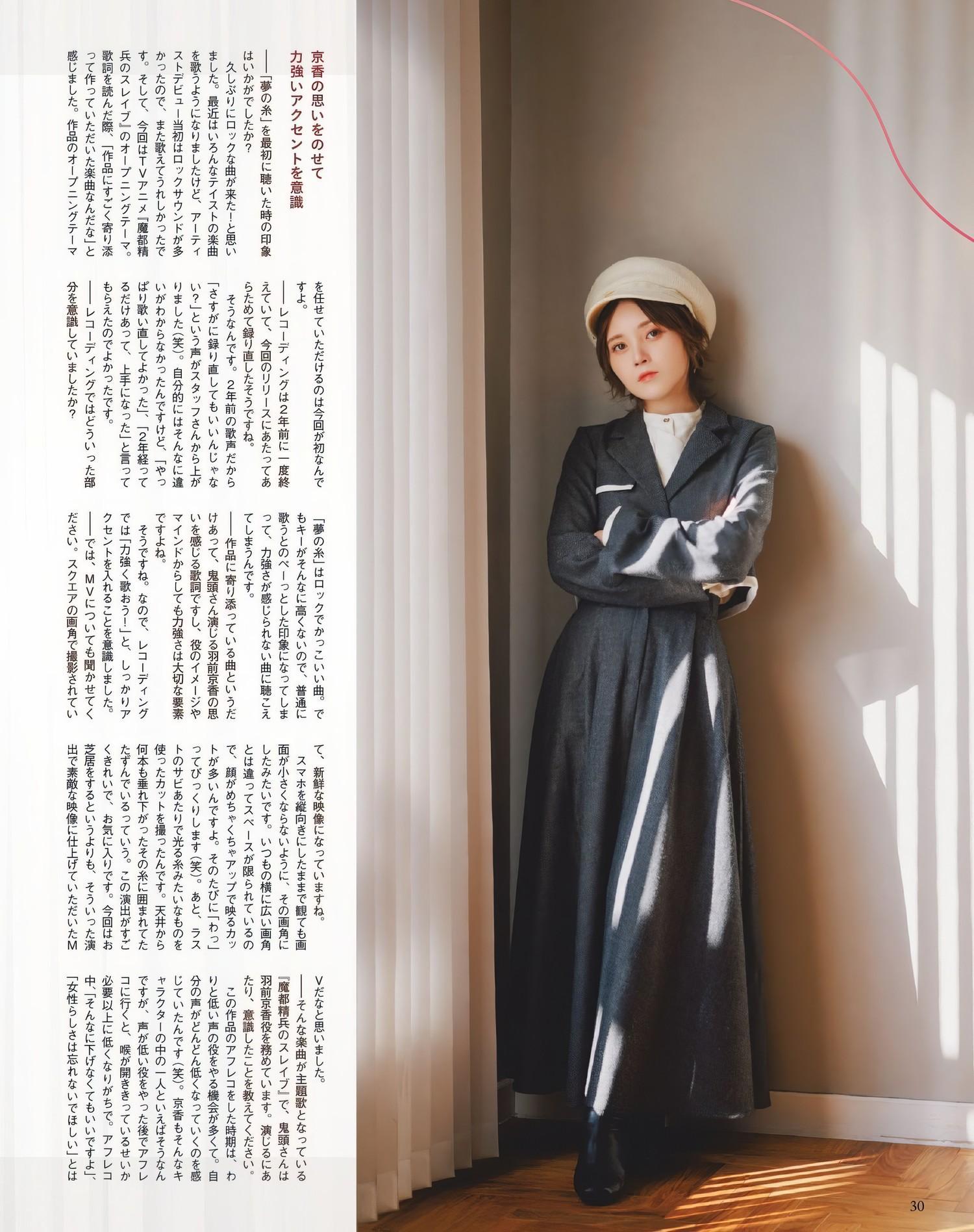 Akari Kito 鬼頭明里, Seigura 2024.03 (声優グランプリ 2024年3月号)(2)