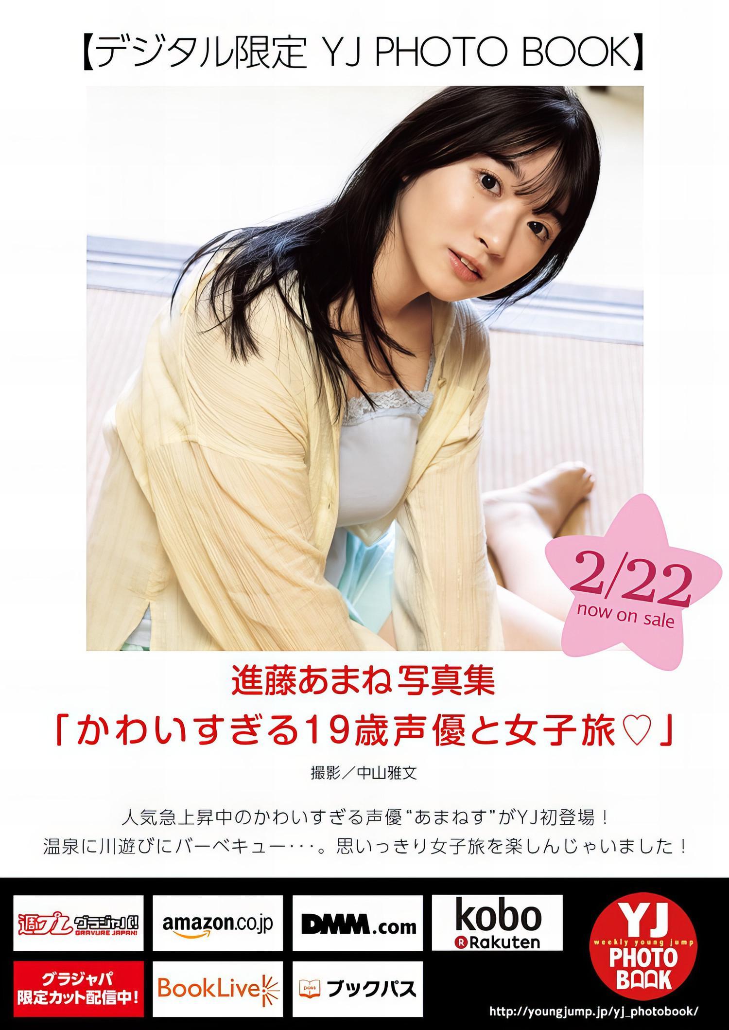 Amane Shindou 進藤あまね, Young Jump 2024 No.12 (ヤングジャンプ 2024年12号)(6)