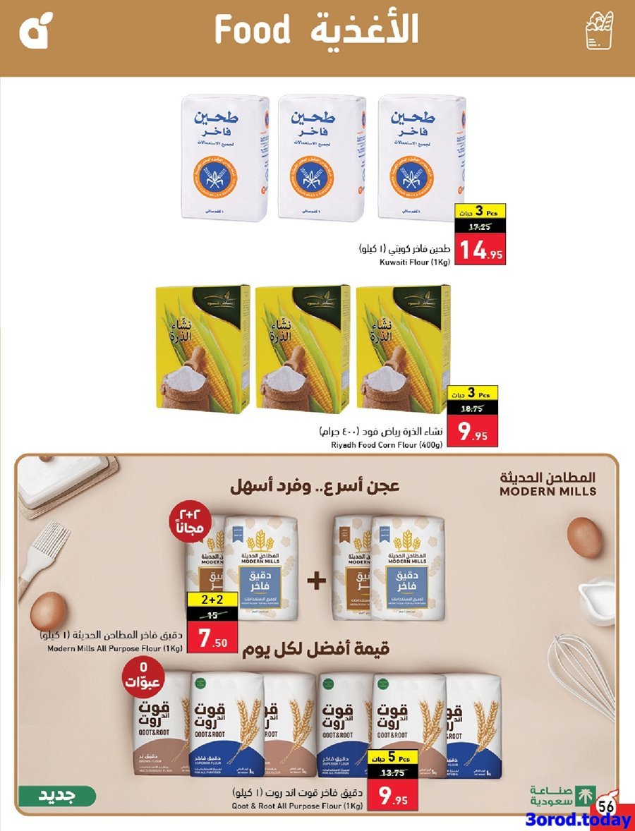 iaoptKqq o - تخفيضات رمضان 1444 هـ | عروض بنده الاسبوعية حتي الثلاثاء 29-8-1444 هـ