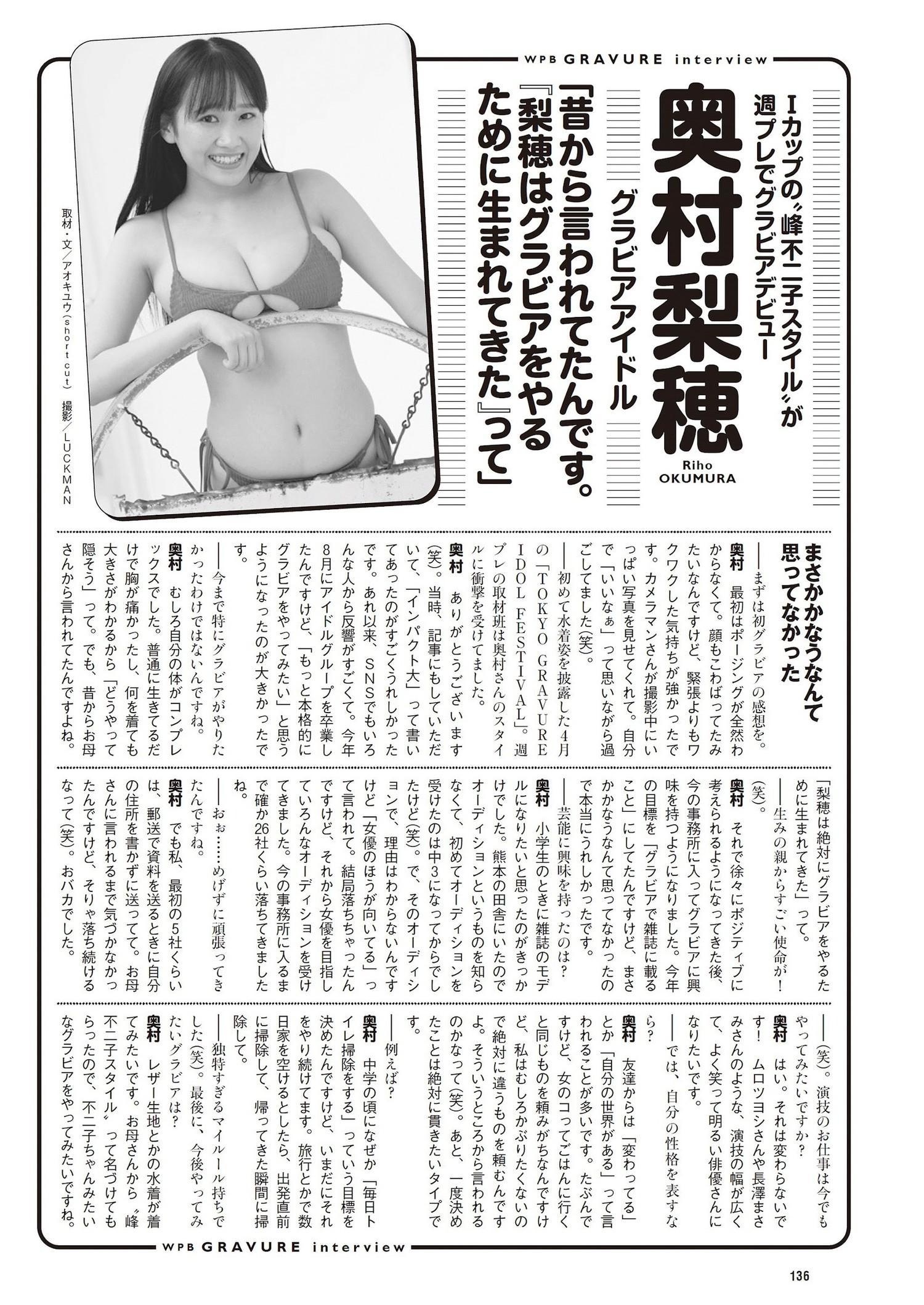 Riho Okumura 奥村梨穂, Weekly Playboy 2023 No.48 (週刊プレイボーイ 2023年48号)(10)