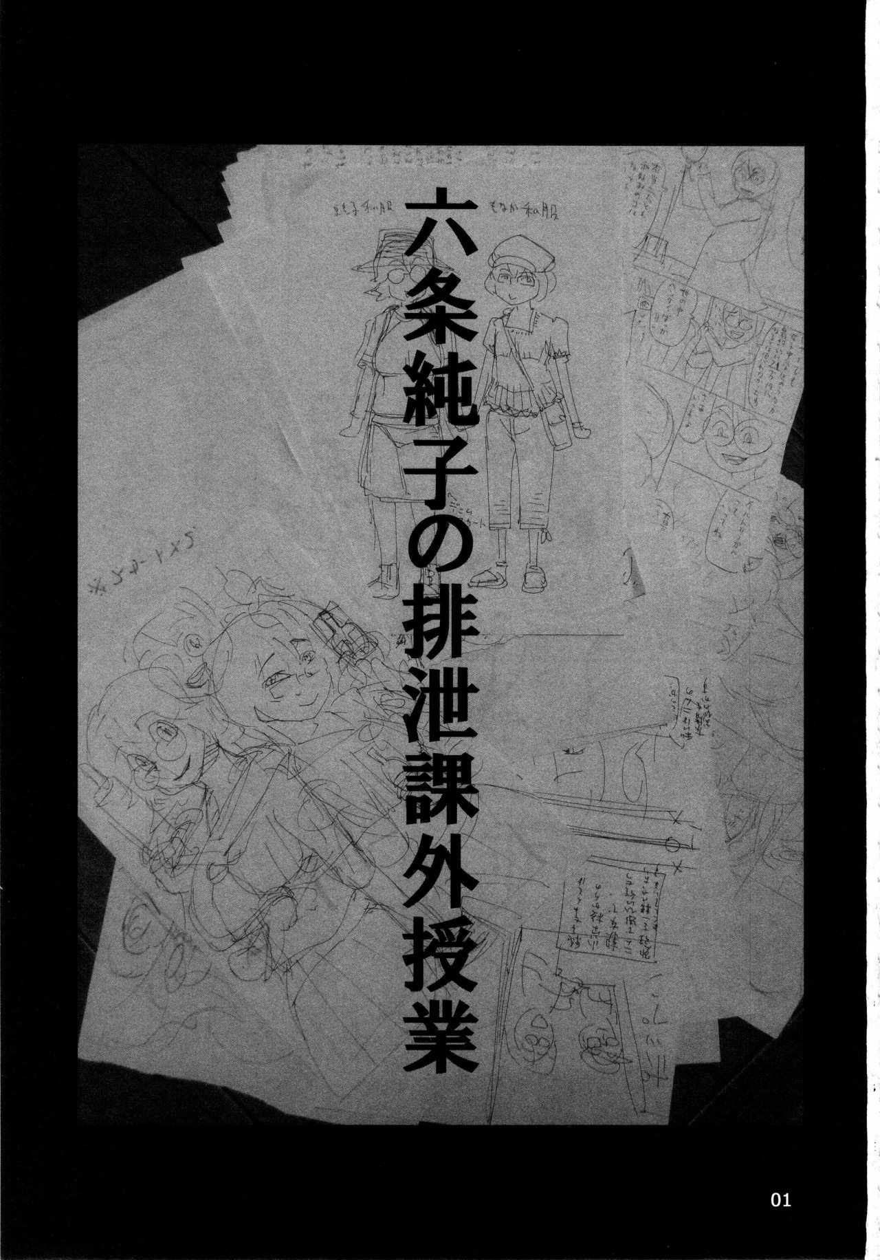 La leccion extracurricular de excrecion de Rokujou Junko - Ameyama Denshin - 1