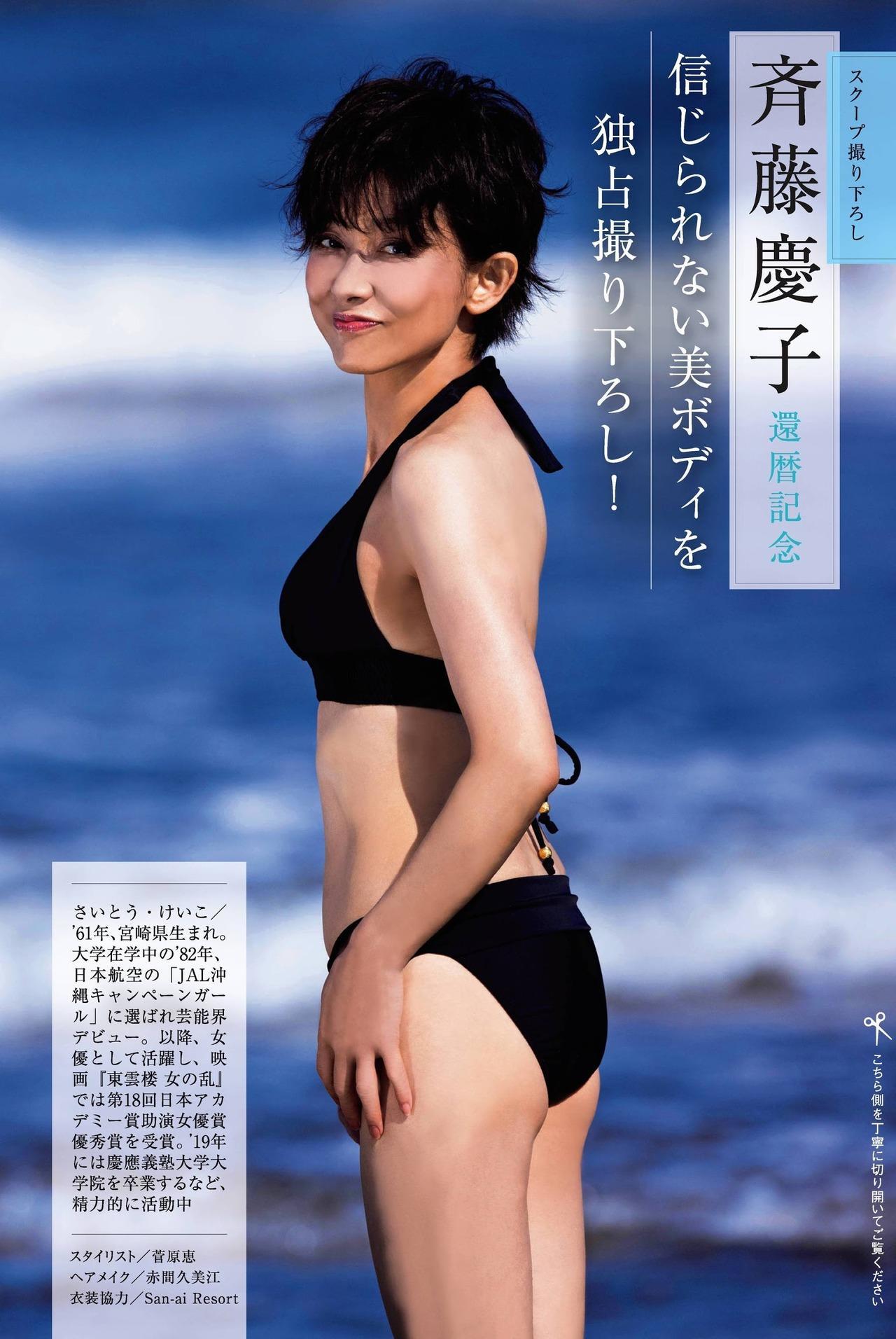 Keiko Saito 斉藤慶子, Shukan Gendai 2021.07.31 (週刊現代 2021年7月31日号)(7)