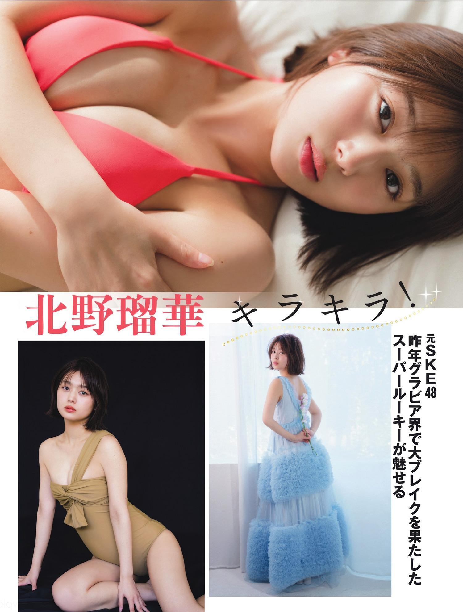 都丸紗也華・北野瑠華, FLASH 2025.03.04 (フラッシュ 2025年3月4日号)(7)