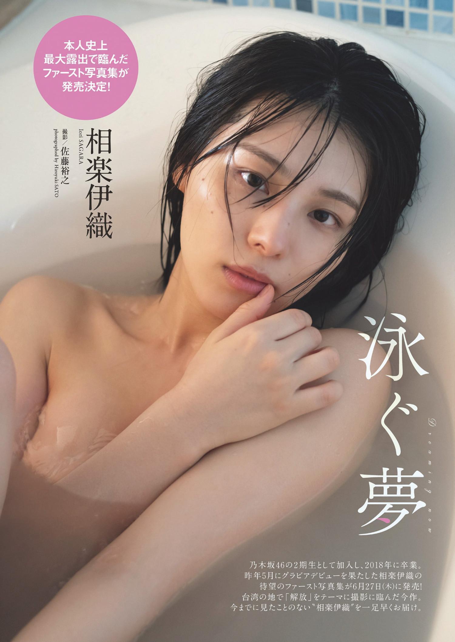 Iori Sagara 相楽伊織, Weekly Playboy 2024 No.24 (週刊プレイボーイ 2024年24号)(1)