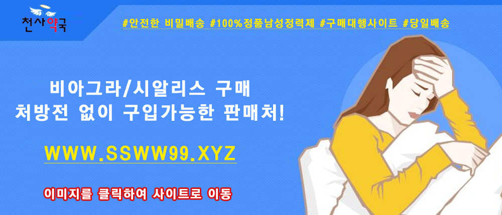 비아그라 구매대행