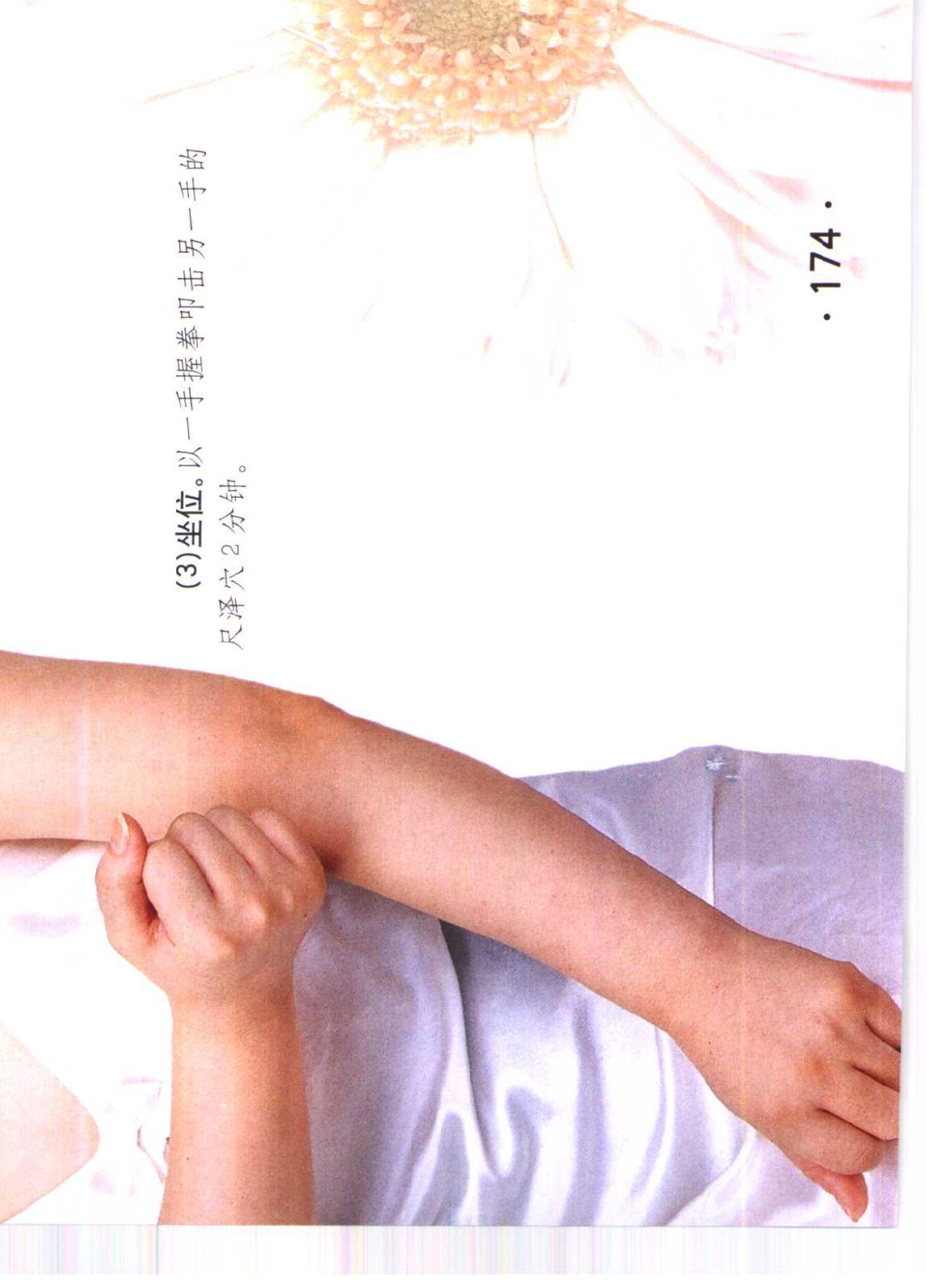 书籍扫描 乳房保健按摩彩色图谱(179)