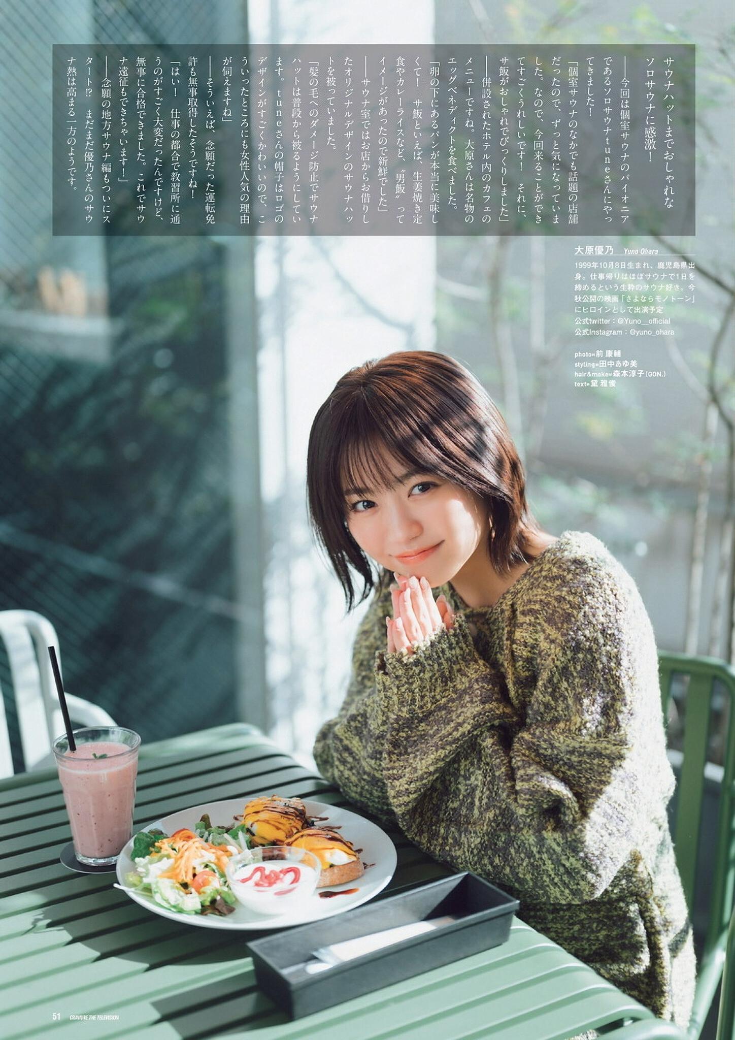 Yuno Ohara 大原優乃, グラビアザテレビジョン Vol.68(10)