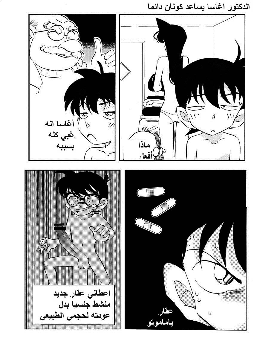 464 المحقق كونان فى الحمام السرى