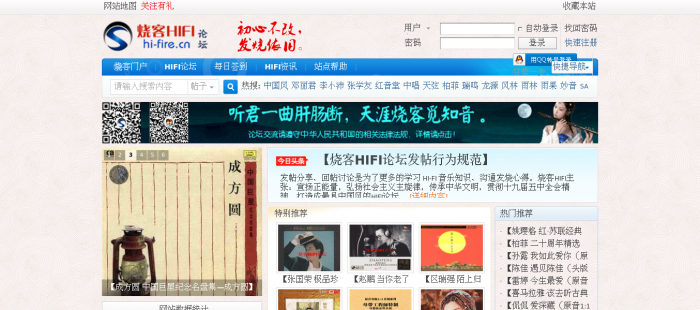 烧客HIFI论坛 -母带无损音乐下载、HIFI音乐试听、高清MV分享首页截图