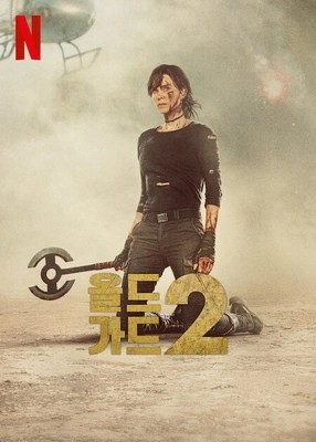 올드 가드2